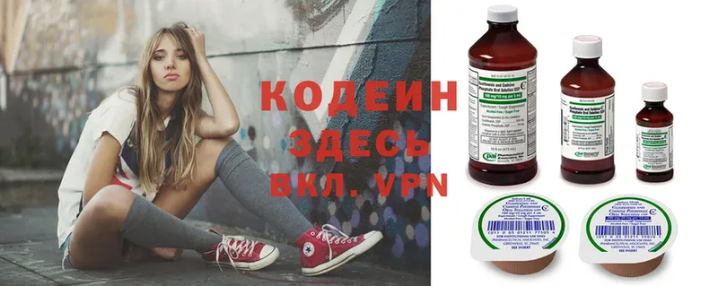 Кодеиновый сироп Lean Purple Drank  как найти   Чехов 